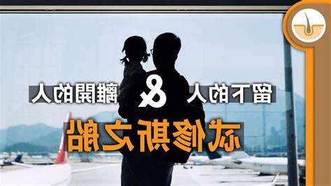 留下來的人 意思
